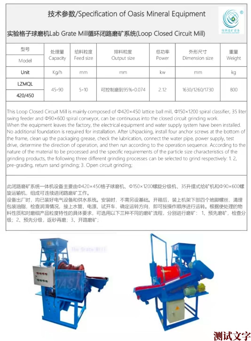 實(shí)驗(yàn)格子球磨機(jī)SPEC.jpg